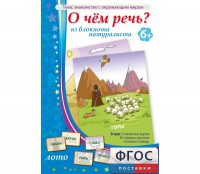 О чем речь? Из блокнота натуралиста - fgospostavki.ru - Москва