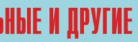Комплект плакатов "Аварийно-спасательные и другие неотложные работы" (без обложки) - fgospostavki.ru - Москва