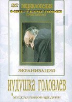 DVD "Иудушка Головлев" - fgospostavki.ru - Москва
