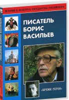 DVD "Писатель Борис Васильев" - fgospostavki.ru - Москва