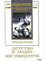 DVD "Трилогия о Горьком (2 диска)" - fgospostavki.ru - Москва