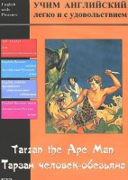 DVD Учим иностранный язык легко и с удовольствием «Тарзан-человек-обезьяна» - fgospostavki.ru - Москва