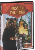DVD "Русский фольклор" - fgospostavki.ru - Москва