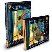 CD-ROM «Физика 7-9 класс: часть 2» - fgospostavki.ru - Москва