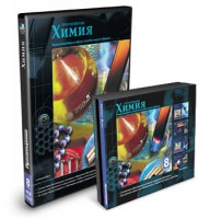 CD-ROM «Химия 8 класс» - fgospostavki.ru - Москва