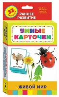 Карточки Домана "Живой мир" - fgospostavki.ru - Москва