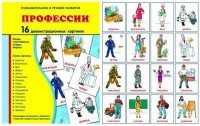 Демонстрационные карточки "Профессии" - fgospostavki.ru - Москва