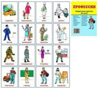 Раздаточные карточки "Профессии" - fgospostavki.ru - Москва