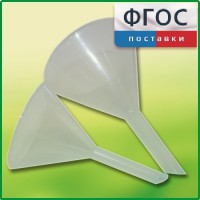 Набор химических воронок ПП (75 и 100 миллилитров) - fgospostavki.ru - Москва