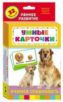 Карточки Домана "Учимся сравнивать" - fgospostavki.ru - Москва