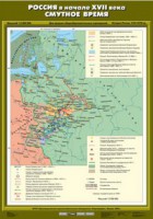 Комплект настенных учебных карт. История России. 7 класс. - fgospostavki.ru - Москва