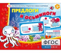 Предлоги и осьминоги - fgospostavki.ru - Москва