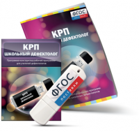 Конструктор рабочей программы для школьных дефектологов на USB - носителе - fgospostavki.ru - Москва