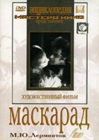 DVD "Маскарад (экранизация пьесы М. Лермонтова)" - fgospostavki.ru - Москва