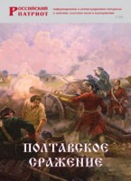 Брошюра "Полтавское сражение" - fgospostavki.ru - Москва