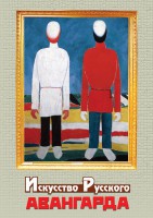 DVD "Искусство русского авангарда" - fgospostavki.ru - Москва