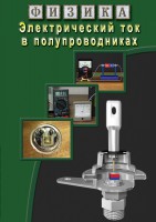 DVD "Физика. Электрический ток в полупроводниках" - fgospostavki.ru - Москва