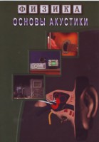 DVD "Физика. Основы акустики" - fgospostavki.ru - Москва