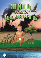 DVD "Жить или не жить" - fgospostavki.ru - Москва