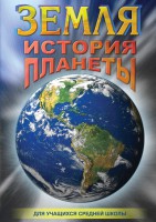 DVD "Земля. История планеты." - fgospostavki.ru - Москва