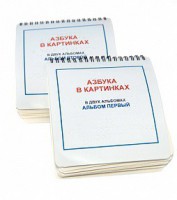 Пособие для незрячих - Азбука в картинках - fgospostavki.ru - Москва