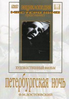 DVD "Петербургская ночь" - fgospostavki.ru - Москва