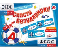 Спасти Безударную! - fgospostavki.ru - Москва