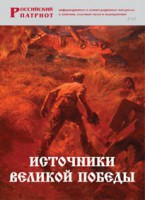 Брошюра "Источники Великой Победы" - fgospostavki.ru - Москва