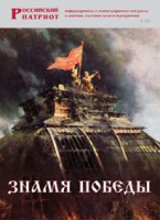 Брошюра "Знамя Победы" - fgospostavki.ru - Москва