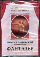DVD "Фантазер" фильм-балет по мотивам оперы «Порги и Бесс» - fgospostavki.ru - Москва