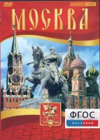 DVD "Москва" - fgospostavki.ru - Москва