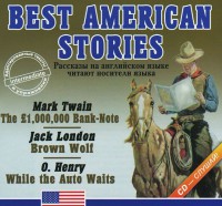 Аудиокнига "Best american stories" - fgospostavki.ru - Москва