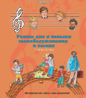 CD "Режим дня и навыки самообслуживания в песнях. Поем дома.Веселый день дошкольника. Выпуск 4" - fgospostavki.ru - Москва