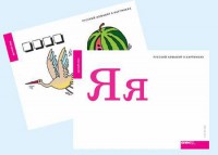 Набор букв русского  алфавита (демонстрационный) - fgospostavki.ru - Москва