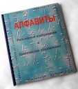 Пособие для слабовидящих - Алфавиты Брайля - fgospostavki.ru - Москва