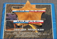 Сухой препарат "Звезда морская" - fgospostavki.ru - Москва