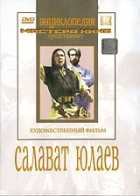 DVD художественный фильм "Салават Юлаев" - fgospostavki.ru - Москва