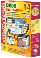 Сетевая версия. ОБЖ Технология. 1-4 класс - fgospostavki.ru - Москва