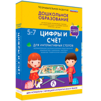 Интерактивное развивающее пособие "Для интерактивных столов. Цифры и счёт." - fgospostavki.ru - Москва