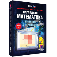 Наглядная математика. Уравнения и неравенства - fgospostavki.ru - Москва