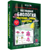 Наглядная биология. 6 класс. Растения. Грибы. Бактерии - fgospostavki.ru - Москва