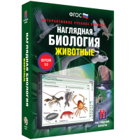 Наглядная биология. 7 класс. Животные - fgospostavki.ru - Москва