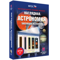 Наглядная астрономия. Эволюция вселенной - fgospostavki.ru - Москва
