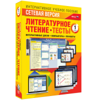 Сетевая версия. Тесты. Литературное чтение 1 класс - fgospostavki.ru - Москва