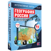 Интерактивные карты. География России. 8–9 классы. Географические регионы России. Урал. Азиатская часть. - fgospostavki.ru - Москва