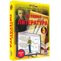 Наглядная литература. 5 класс - fgospostavki.ru - Москва