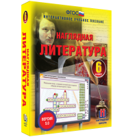Наглядная литература. 6 класс - fgospostavki.ru - Москва