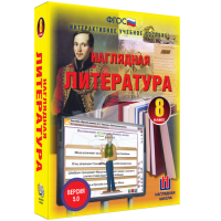 Наглядная литература. 8 класс - fgospostavki.ru - Москва