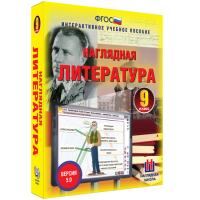 Наглядная литература. 9 класс - fgospostavki.ru - Москва