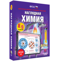 Наглядная химия. 8 - 9 классы - fgospostavki.ru - Москва
